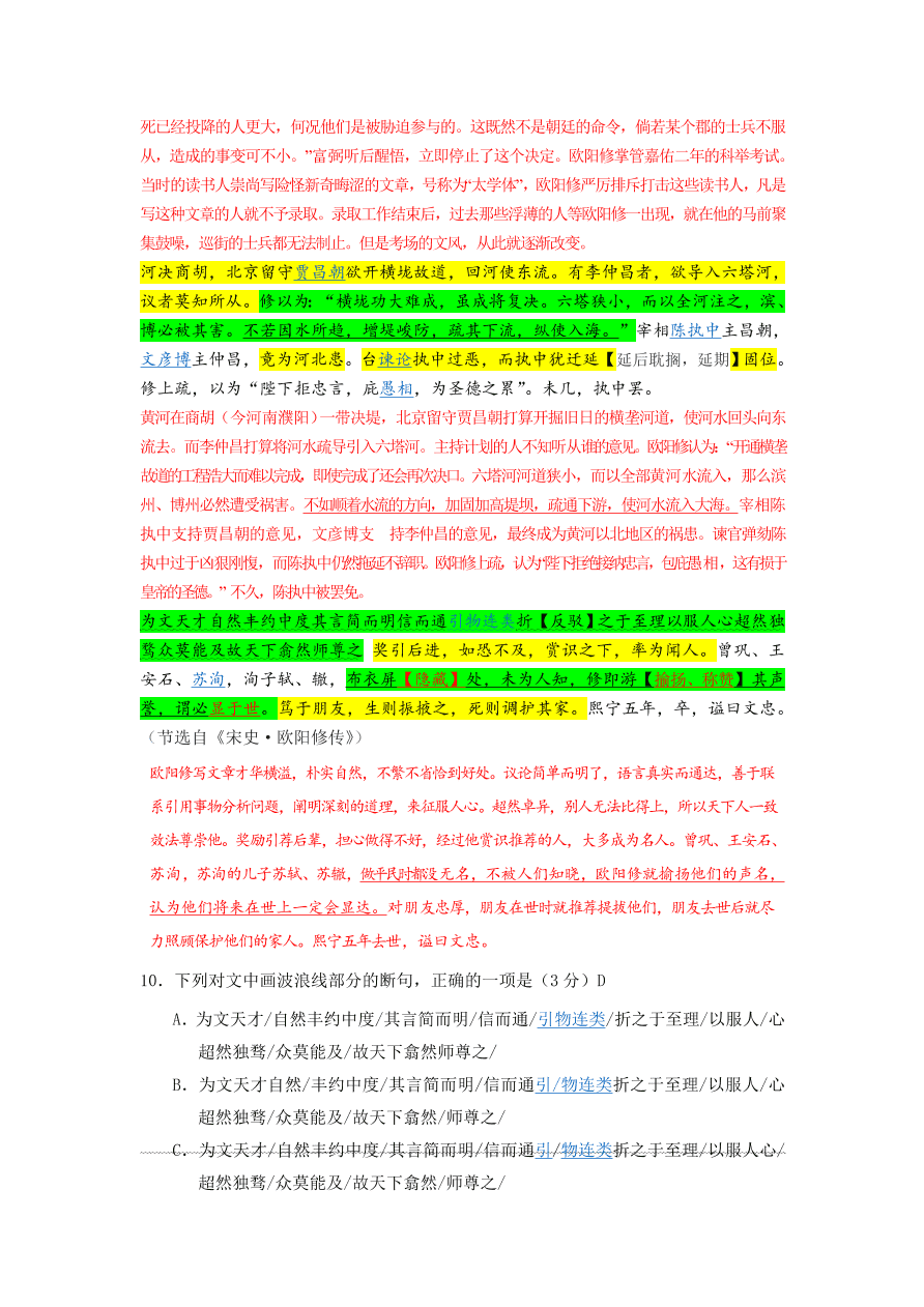 广东省六校联盟2021届高三语文上学期第二次联考试题（附答案Word版）