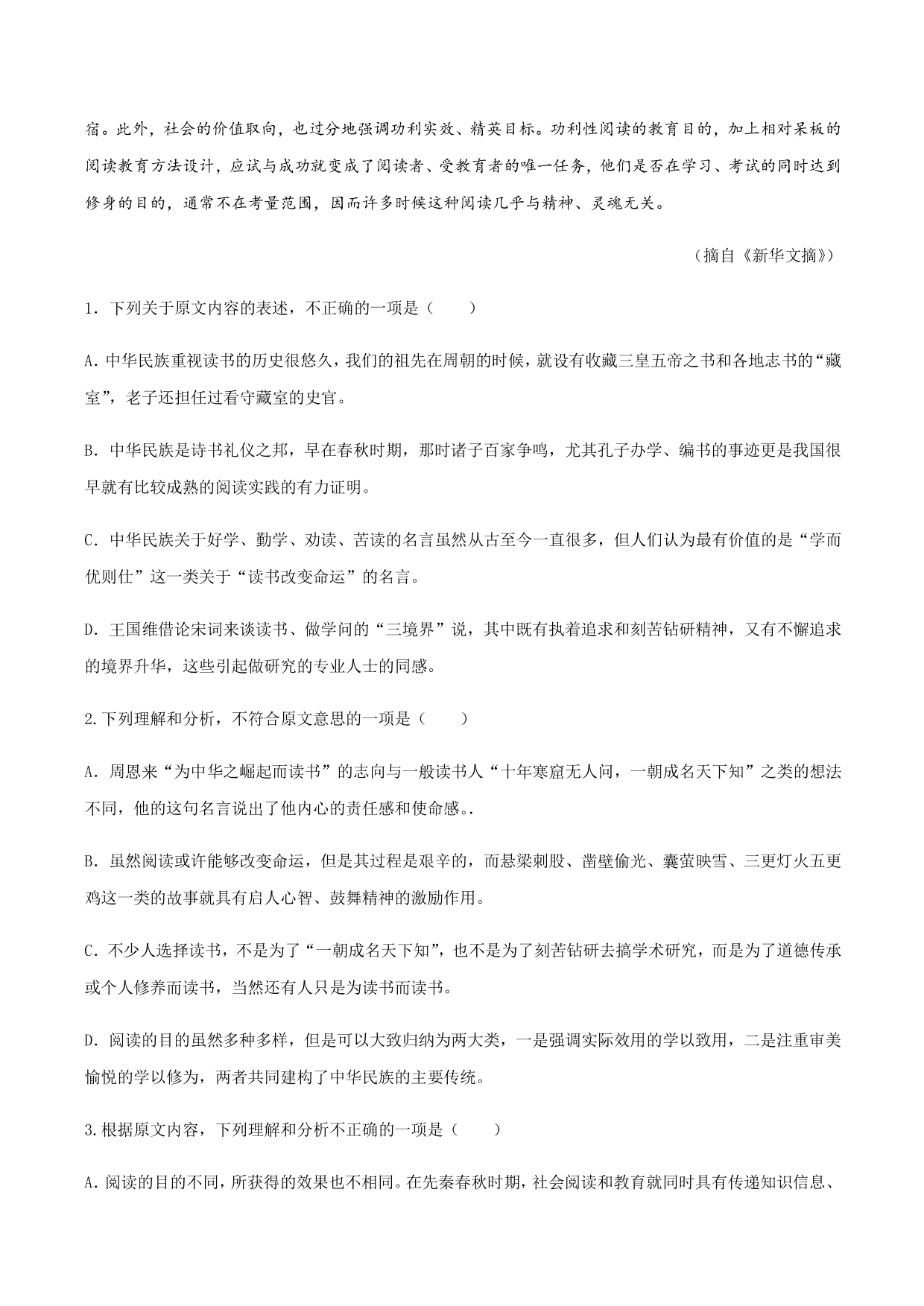 2020-2021学年部编版高一语文上册同步课时练习 第二十六课 读书：目的和前提