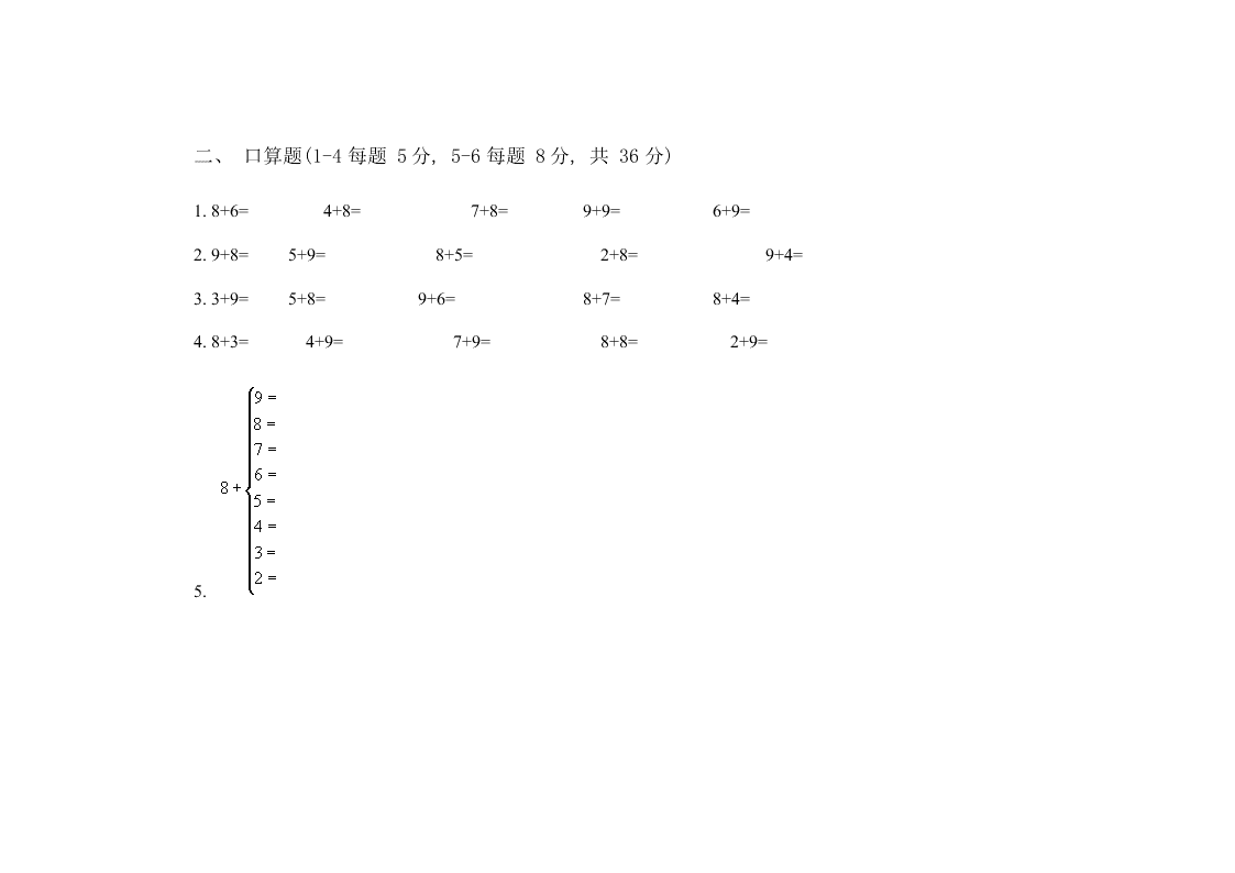 小学一年级数学第一册第五单元试卷