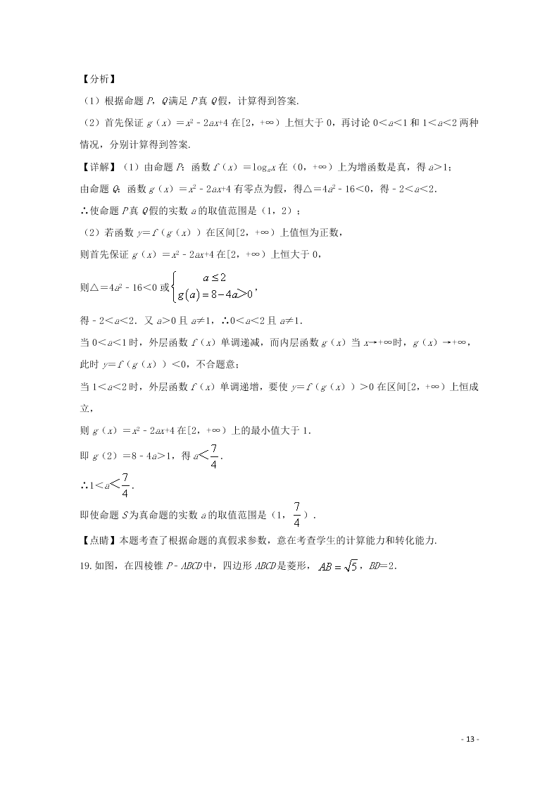 浙江省宁波市镇海区镇海中学2019-2020学年高二数学上学期期中试题（含解析）