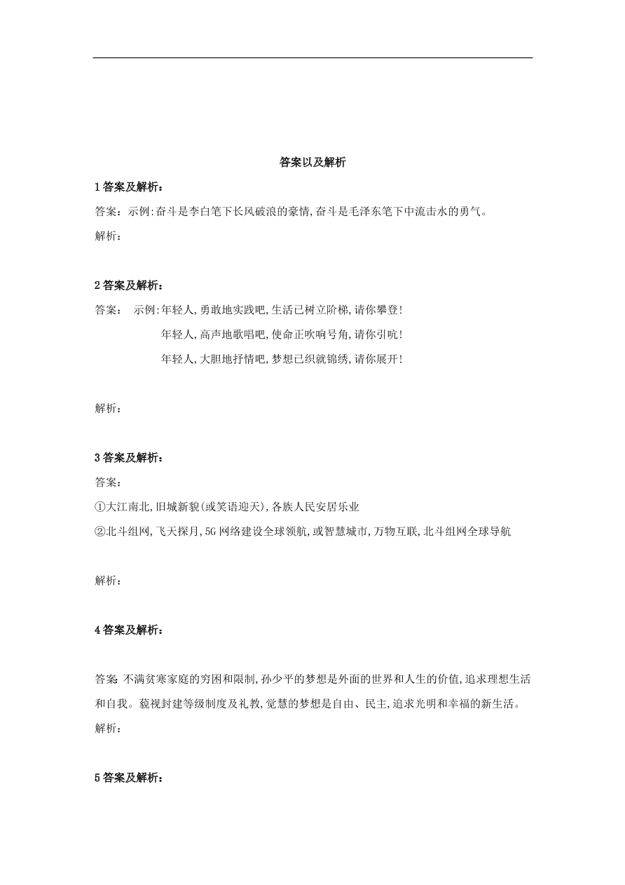 2020届高三语文一轮复习知识点24仿用句式2（含解析）