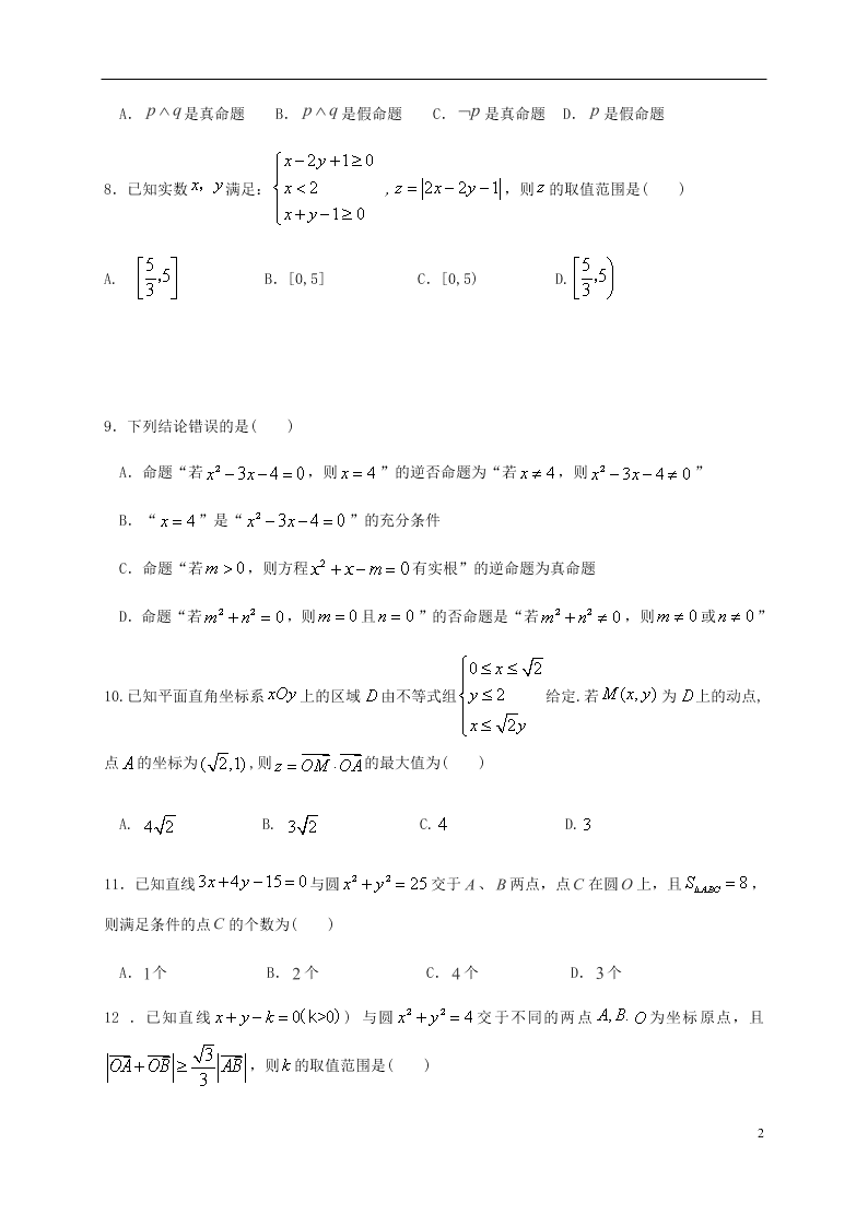 黑龙江省哈尔滨师范大学附属中学2020学年高二数学10月月考试题（含答案）