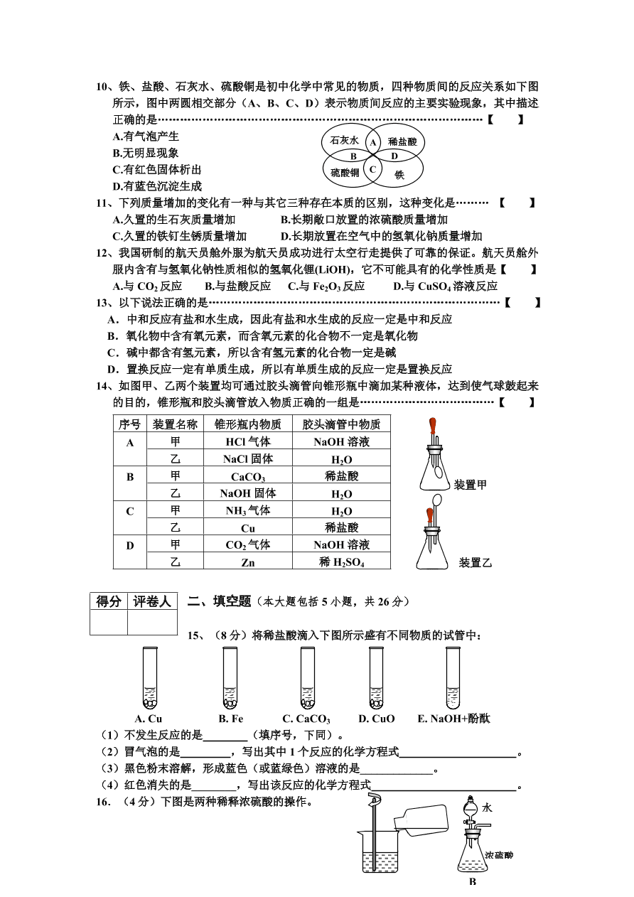 九年级化学下册第10单元——酸和碱 单元检测