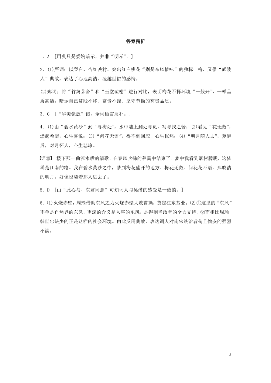 2020版高考语文一轮复习基础突破阅读突破第六章专题二Ⅱ群诗通练一梅意象（含答案）