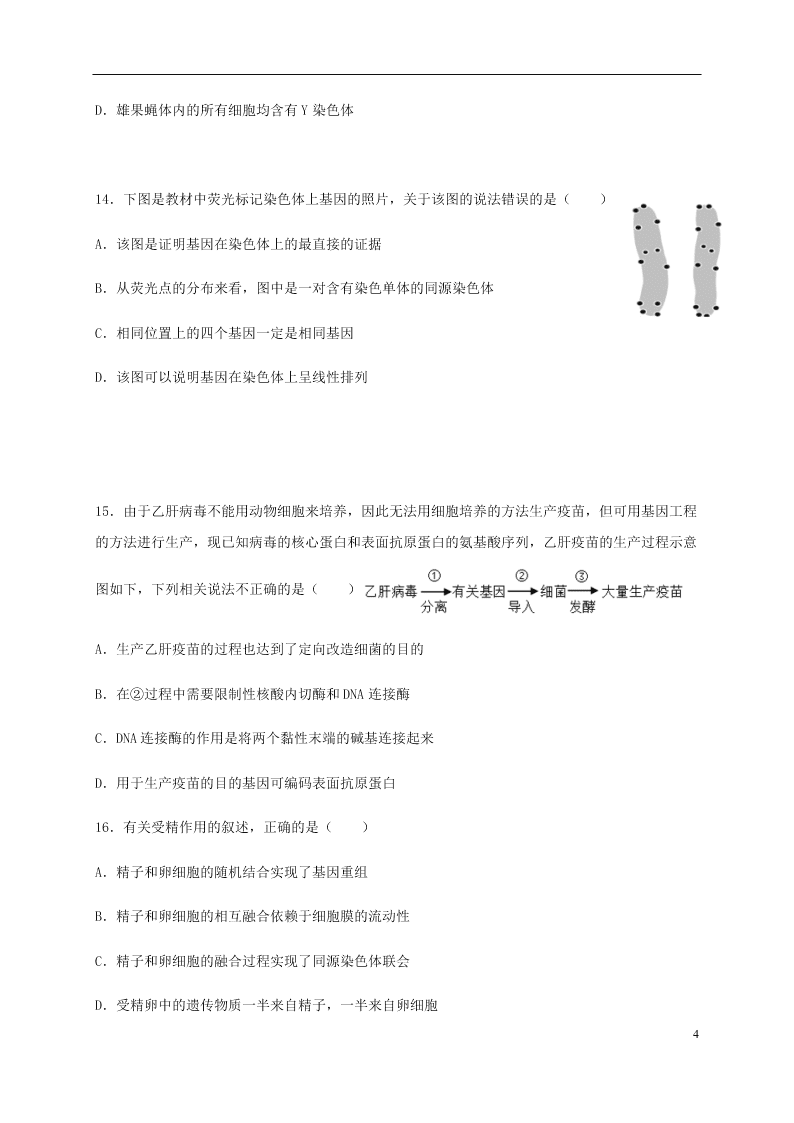 四川省泸县第二中学2020-2021学年高二生物上学期开学考试试题（含答案）