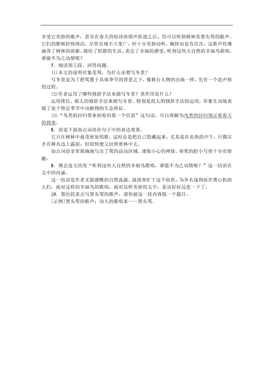 新人教版 七年级语文上册 第五单元 动物笑谈 期末复习