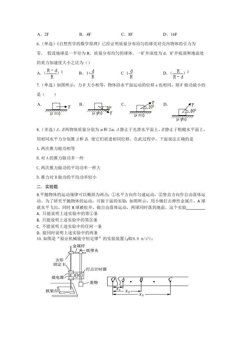 2019-2020学年新课标高一物理暑假作业2（答案）