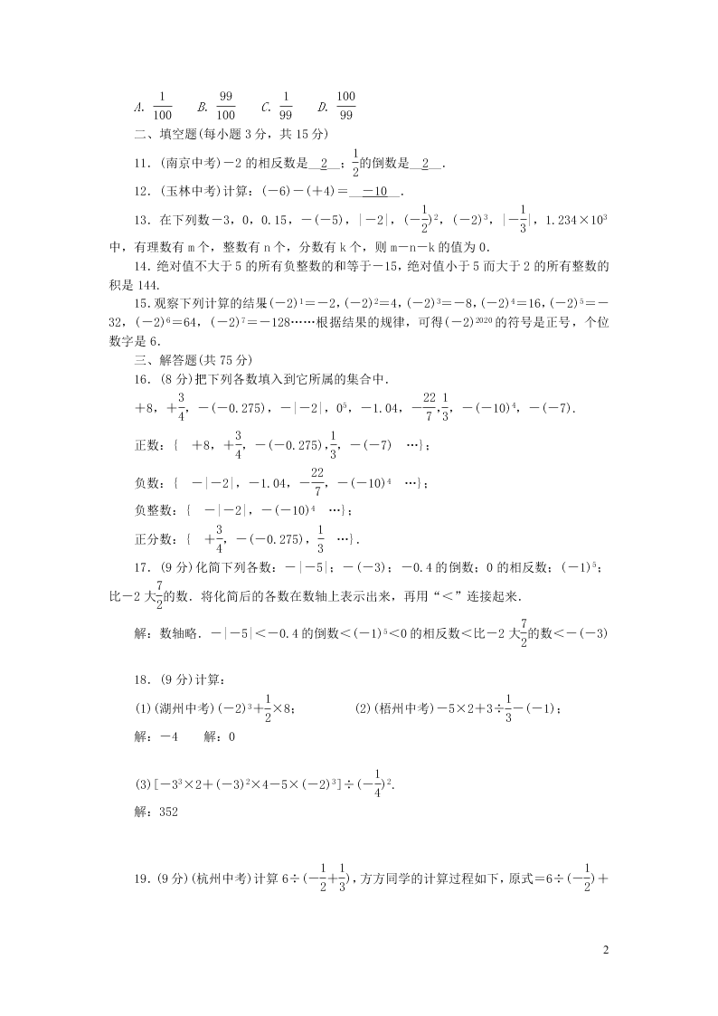 七年级数学上册第二章有理数及其运算检测题2（北师大版）