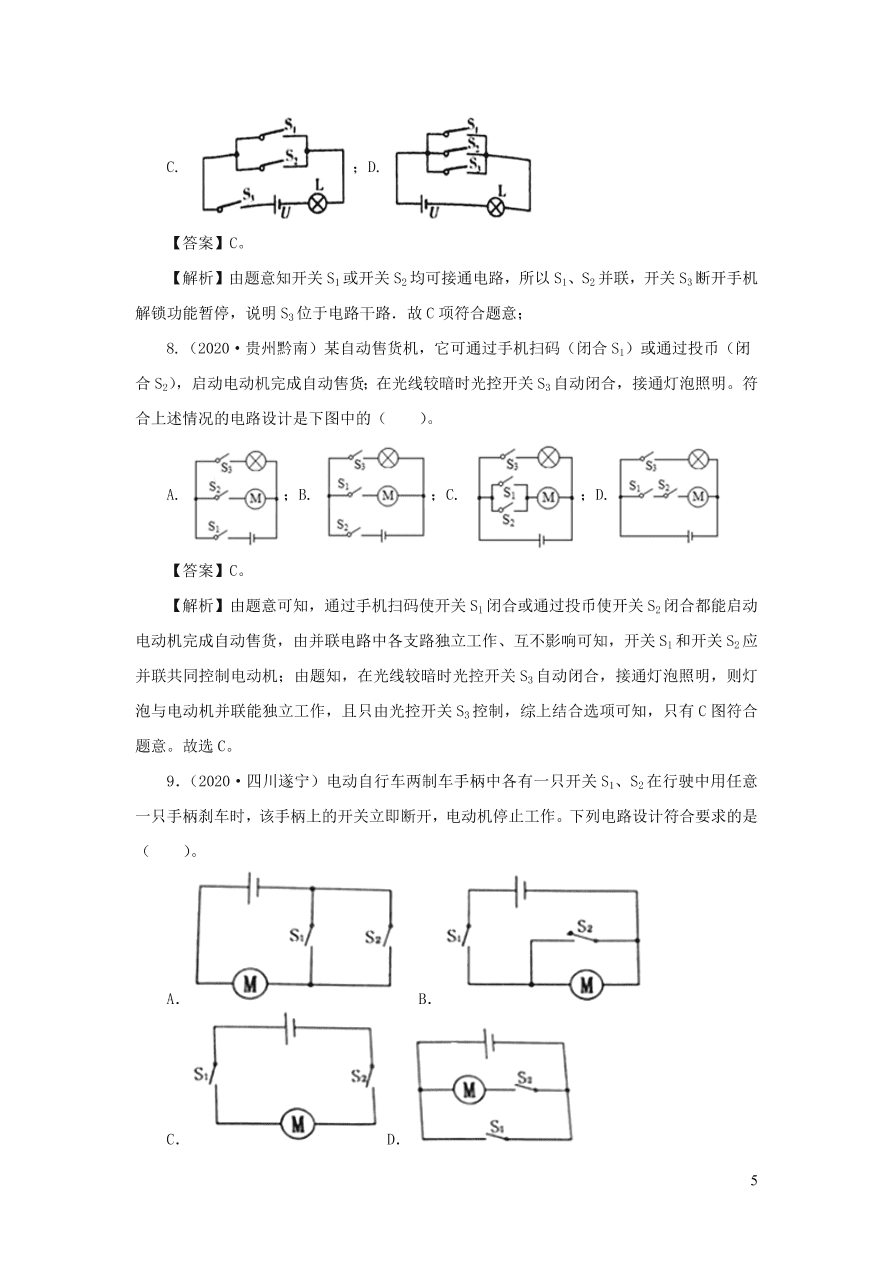 2018-2020近三年中考物理真题分类汇编16电路基本概念与电路分析（附解析）