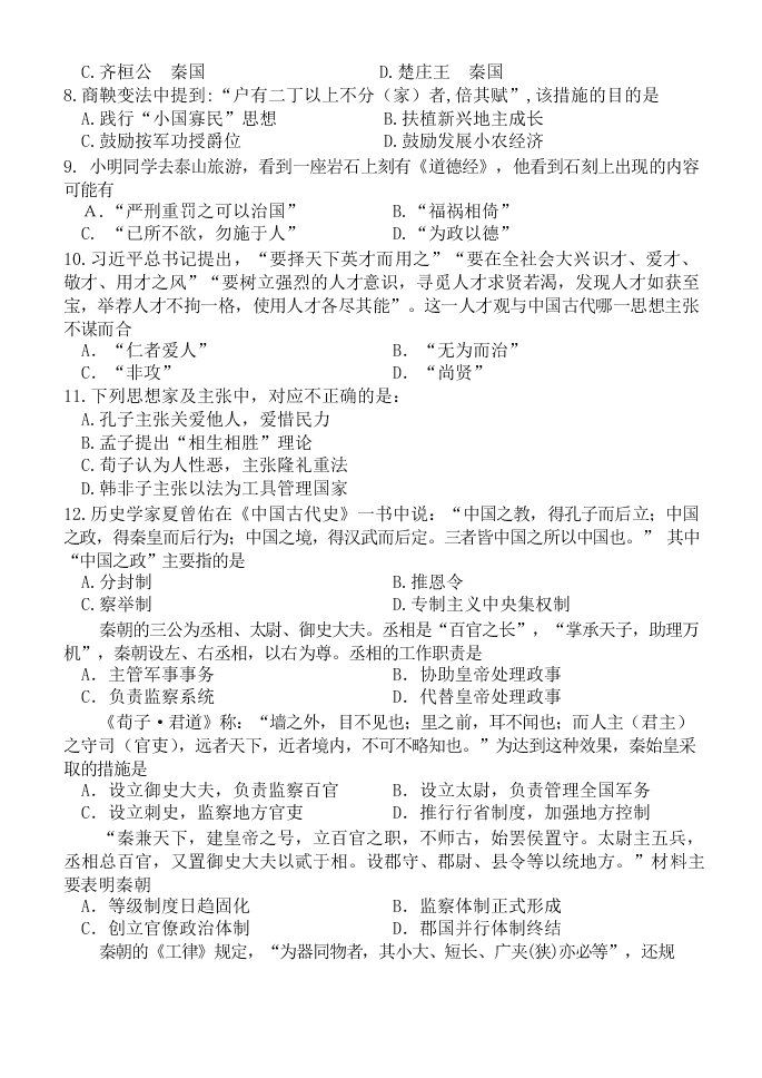 辽宁省六校协作体2020-2021高一历史上学期第一次联考试题（Word版附答案）