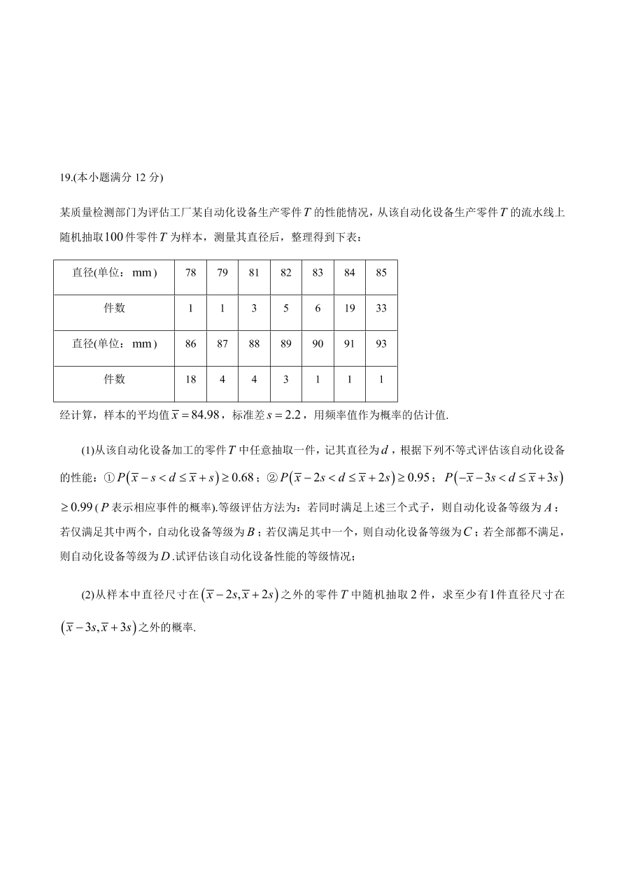 湖南省名校联考联合体2020-2021高二数学12月联考试题（附答案Word版）
