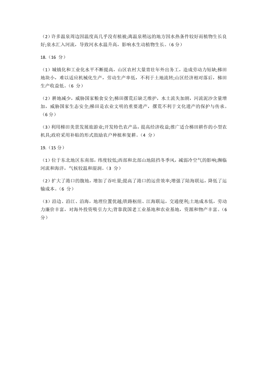 山东省潍坊市2021届高三地理上学期期中试题（Word版附答案）