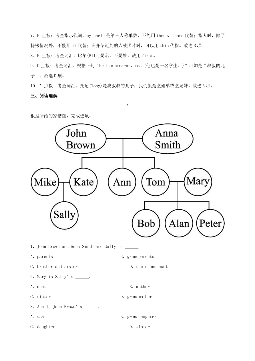 七年级英语上册Unit 2 This is my sister单元测试卷（附解析人教新目标版）