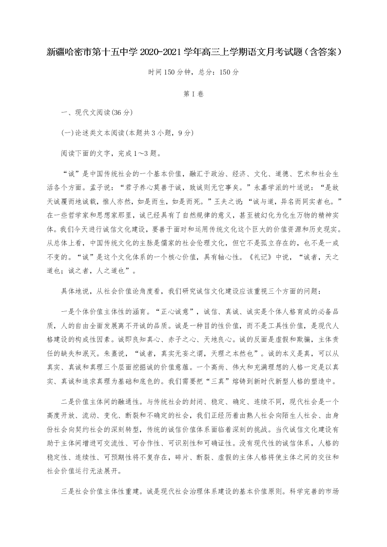 新疆哈密市第十五中学2020-2021学年高三上学期语文月考试题（含答案）