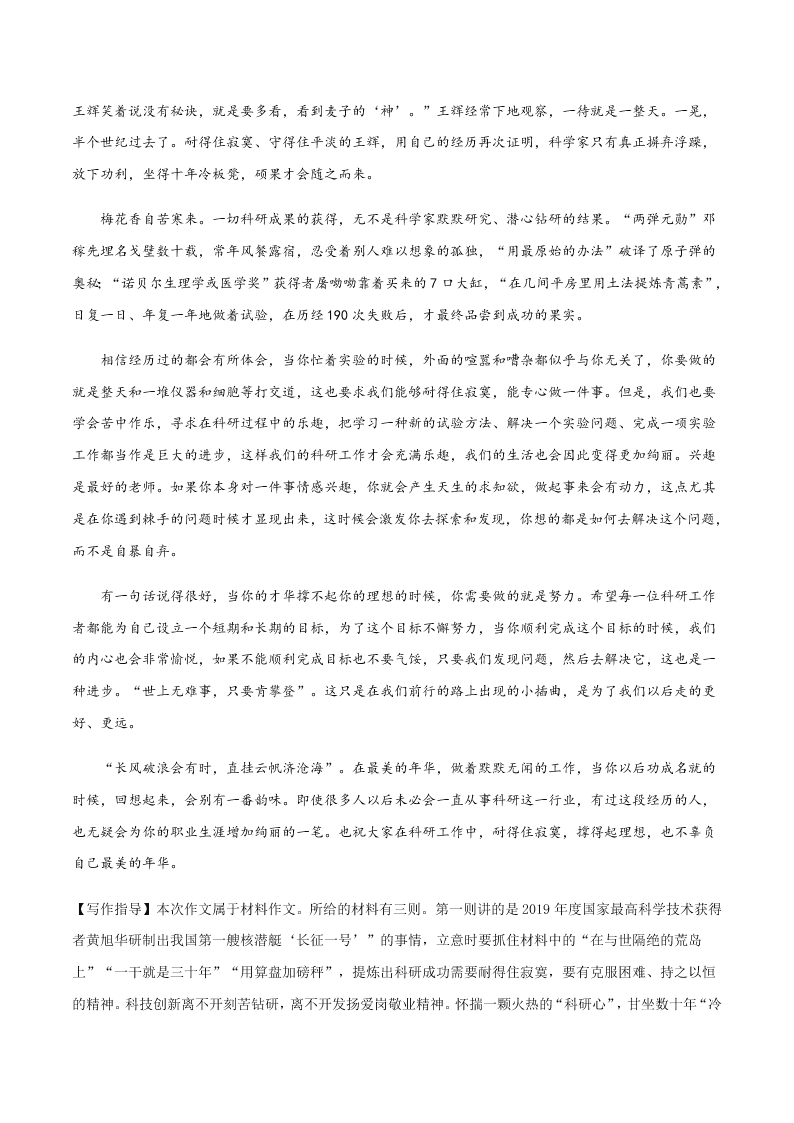 2020-2021学年统编版高一语文上学期期中考重点知识专题16  期中考试押题卷