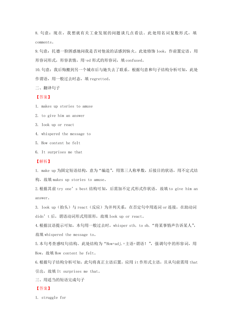 2019-2020学年下学期人教版必修三高一暑假训练4 Unit2-Unit3   