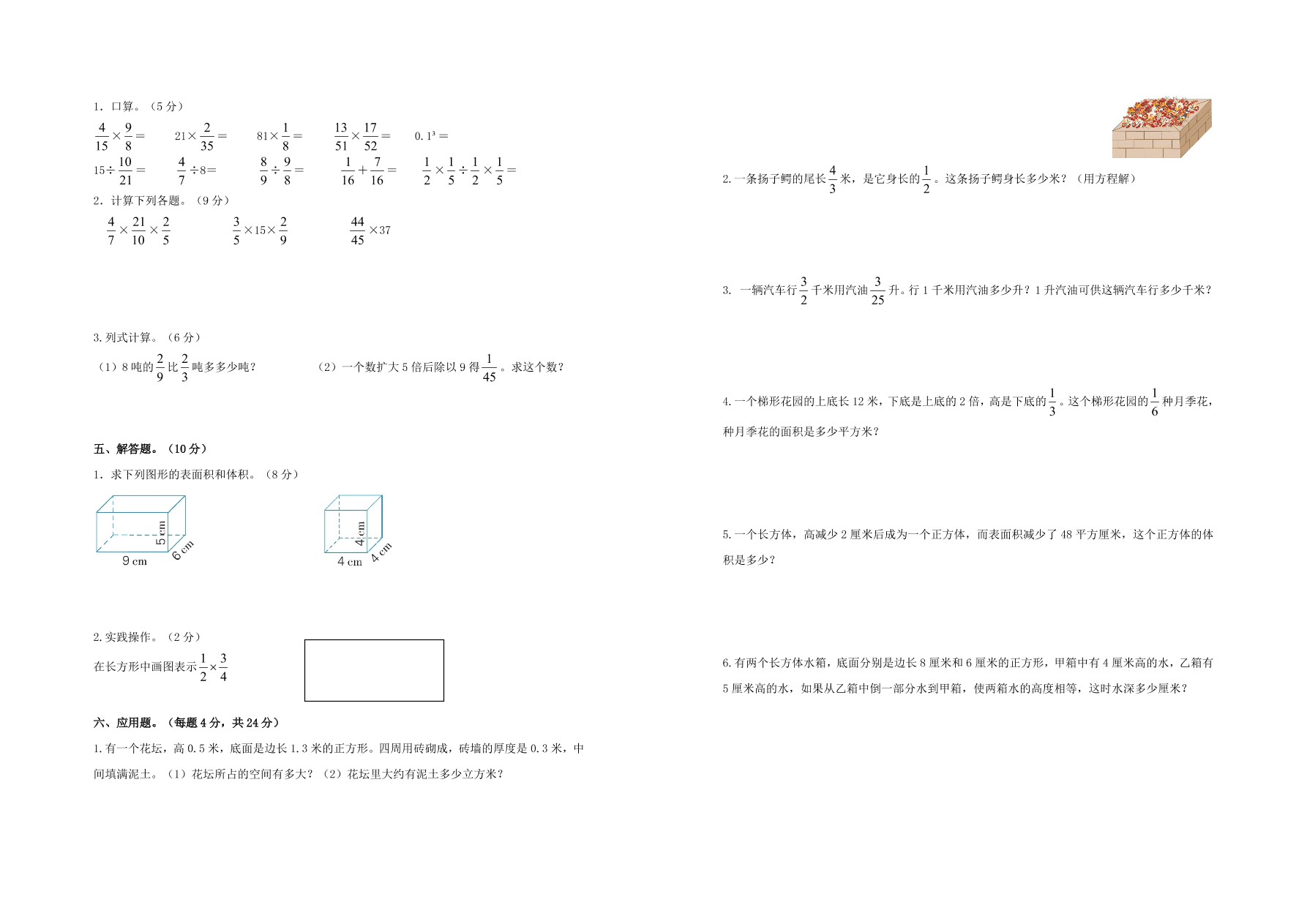 苏教版六年级数学上册一二三单元测试题