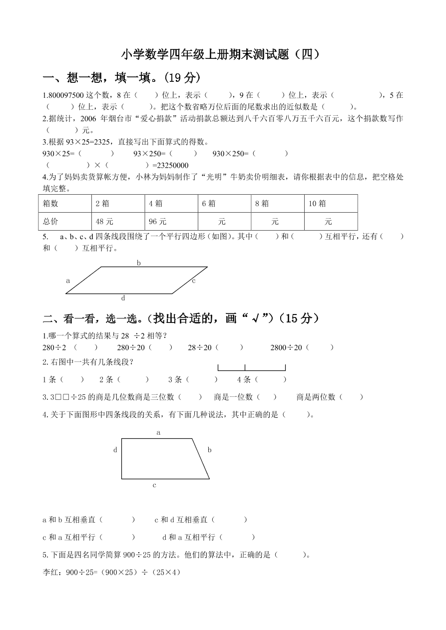 青岛版小学四年级数学上册期末测试卷及答案（PDF）