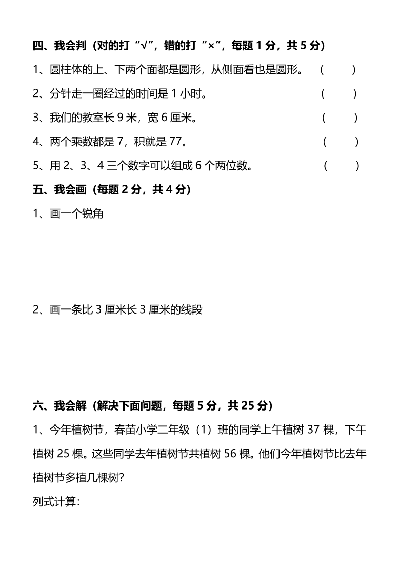 人教版二年级数学上册期末测试卷（二）及答案