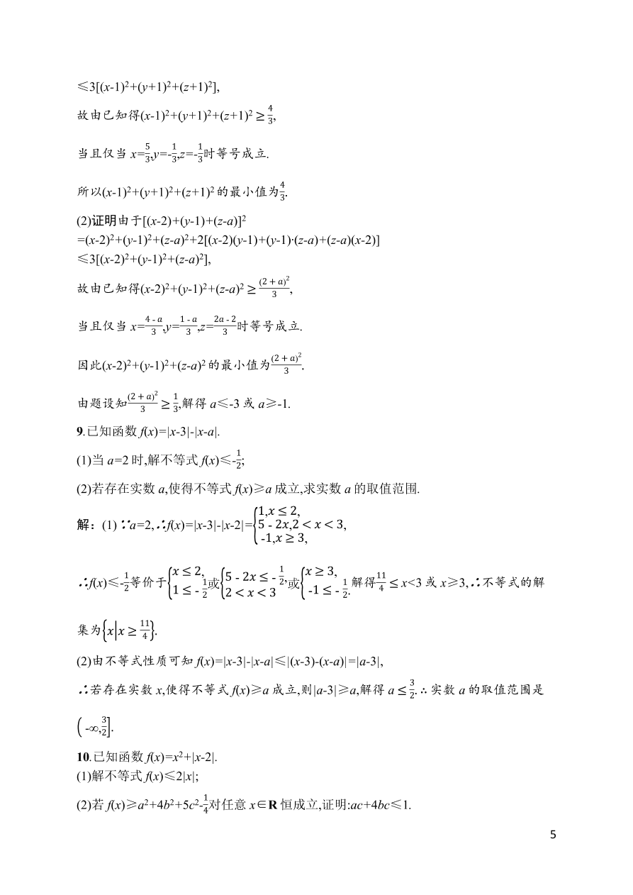 2021届新高考数学（理）二轮复习专题训练23不等式选讲（选修4-5）（Word版附解析）