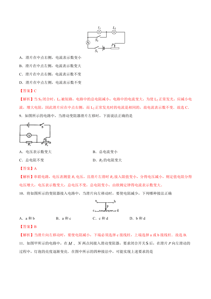 2020-2021初三物理第十六章 第4节 变阻器（重点练）