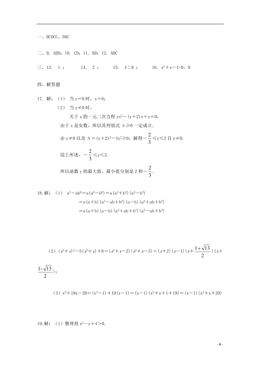 江苏省启东中学2020-2021学年高一数学上学期期初考试试题（含答案）