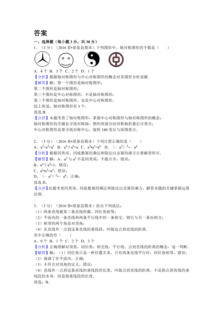 甘肃省白银市景泰县七年级（下）期末数学试卷