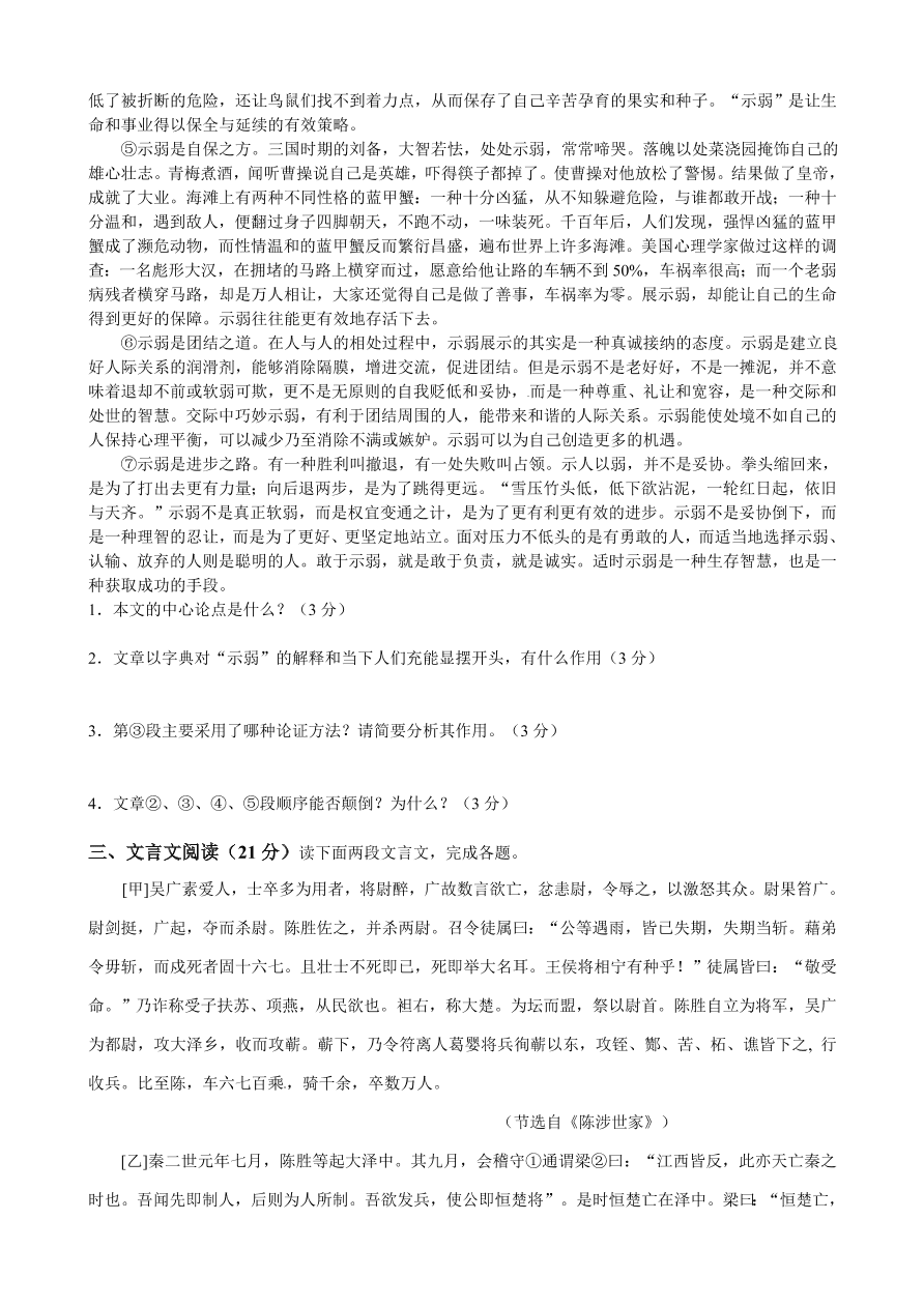 嘉峪关六中九年级第一学期期中考试语文试题及答案