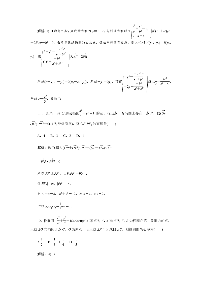 2020学年四川省成都市石室中学高二上期理科数学国庆作业2（无答案）