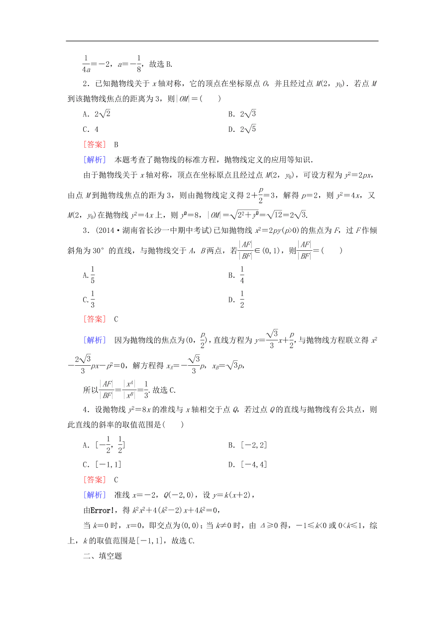 北师大版高三数学选修1-1《2.2.2抛物线的简单性质》同步练习卷及答案