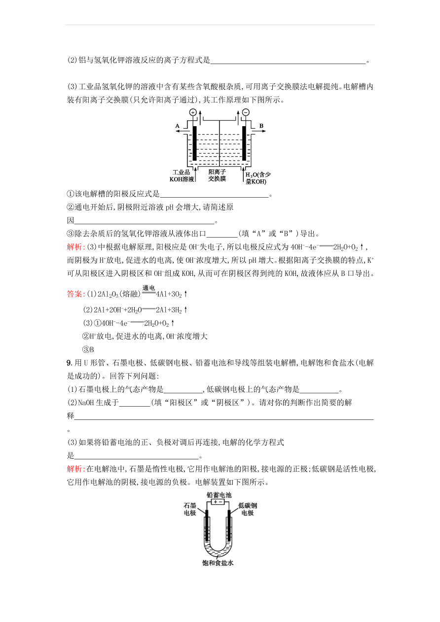 新人教版高中化学选修2 2.2.1 海水中盐的开发和利用课时训练（含解析）