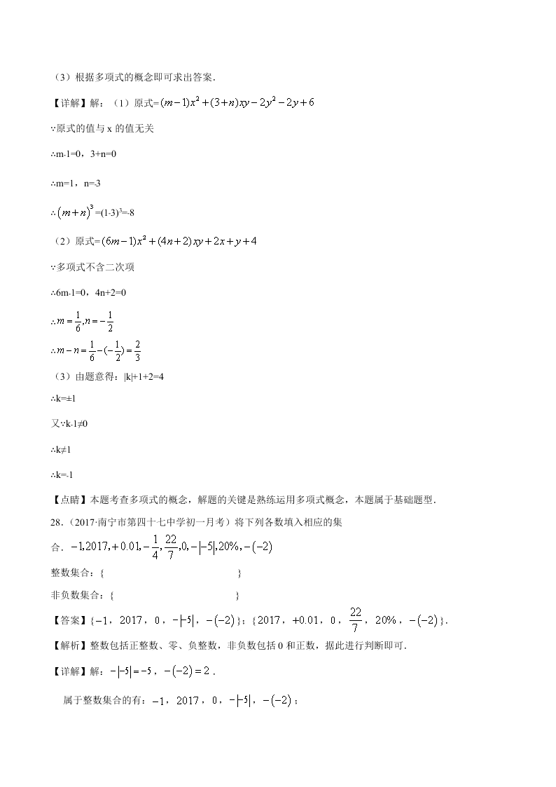 2020-2021学年初一数学上学期期中模拟考01（人教版）