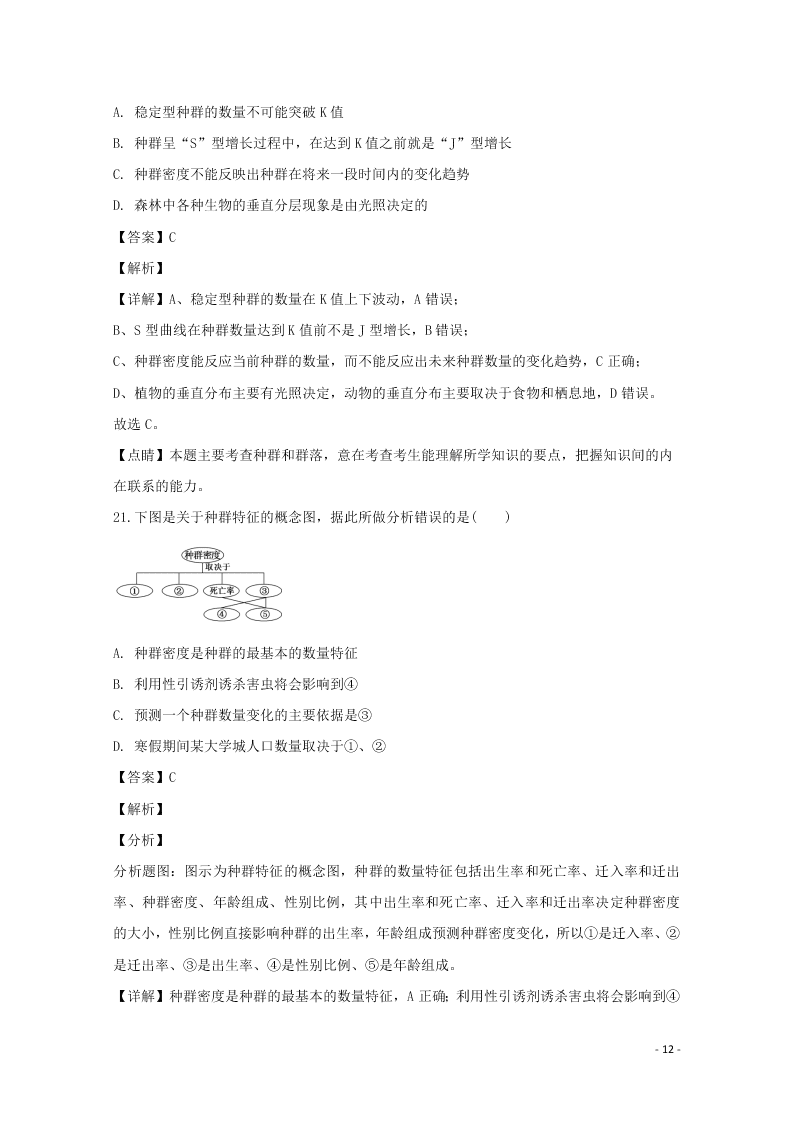 黑龙江省大庆市十中2020学年高二生物上学期期末考试试题（含解析）