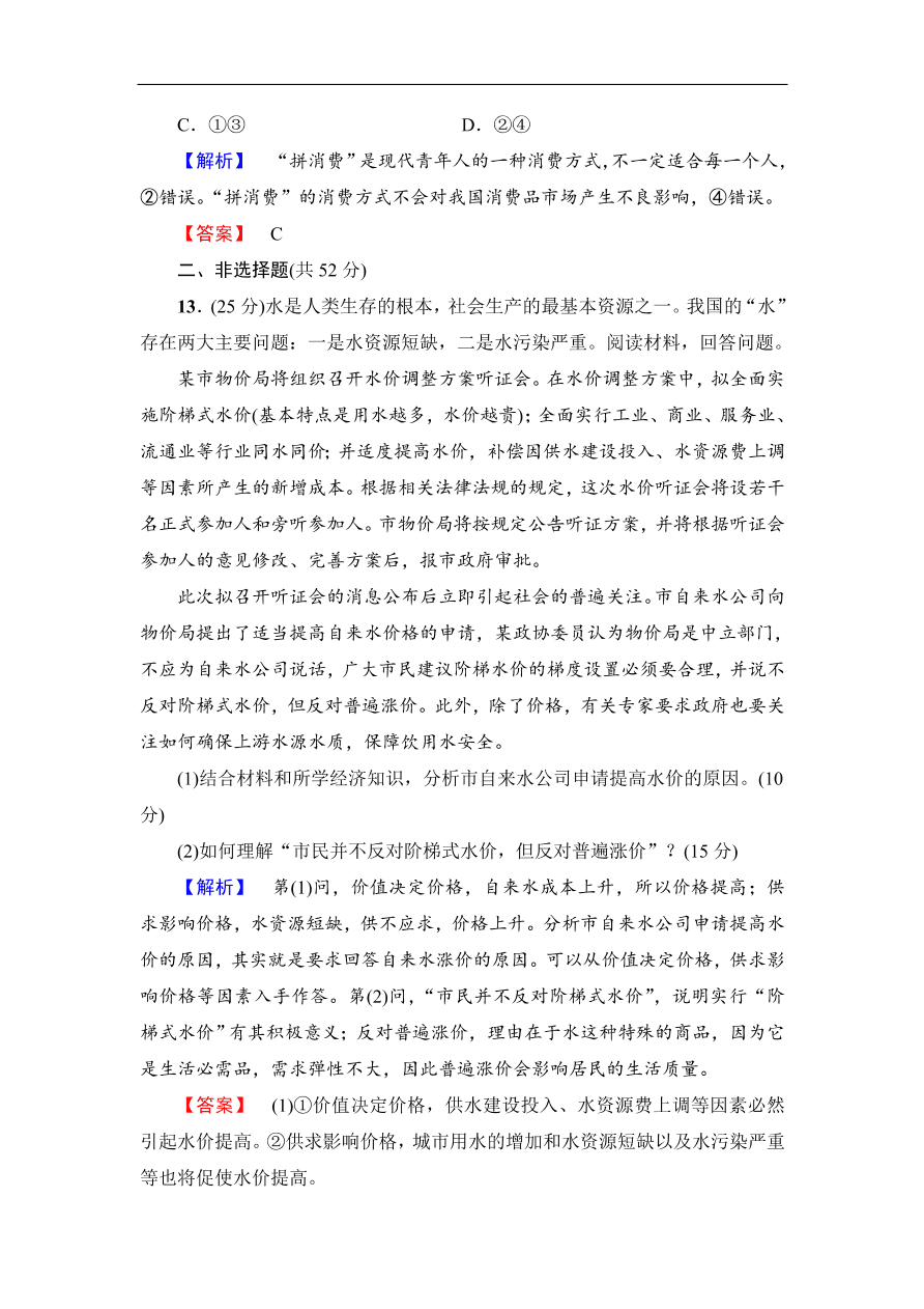 人教版高一政治上册必修1第一单元《生活与消费》检测卷及答案