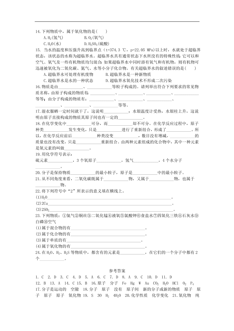 新人教版 九年级化学上册 第三单元物质构成的奥秘3.1分子和原子 专题复习