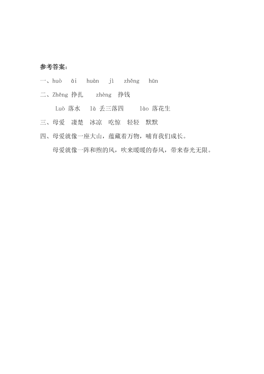 教科版三年级语文上册《母爱的力量》同步练习及答案