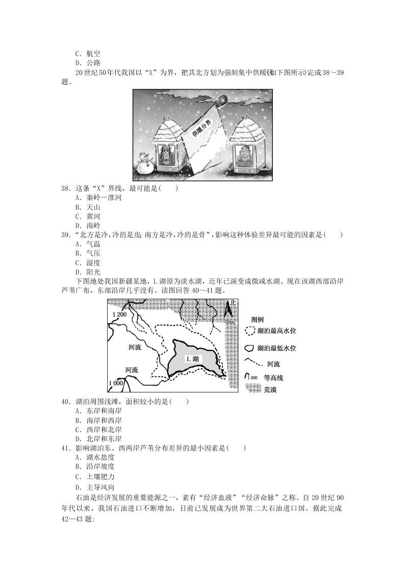 2020届河北省唐山市路北区第十一中学高二下地理期末试题（无答案）