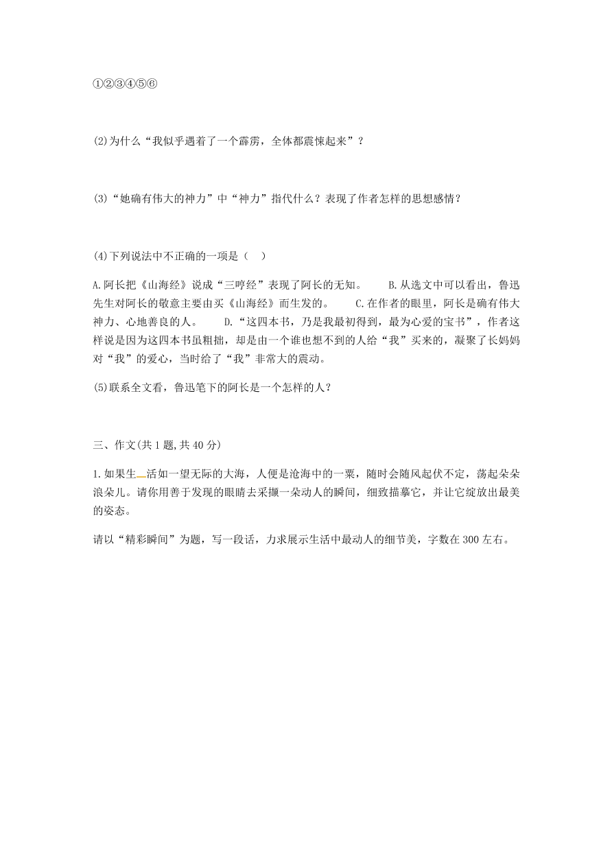 新人教版 七年级语文下册第三单元知识梳理A卷