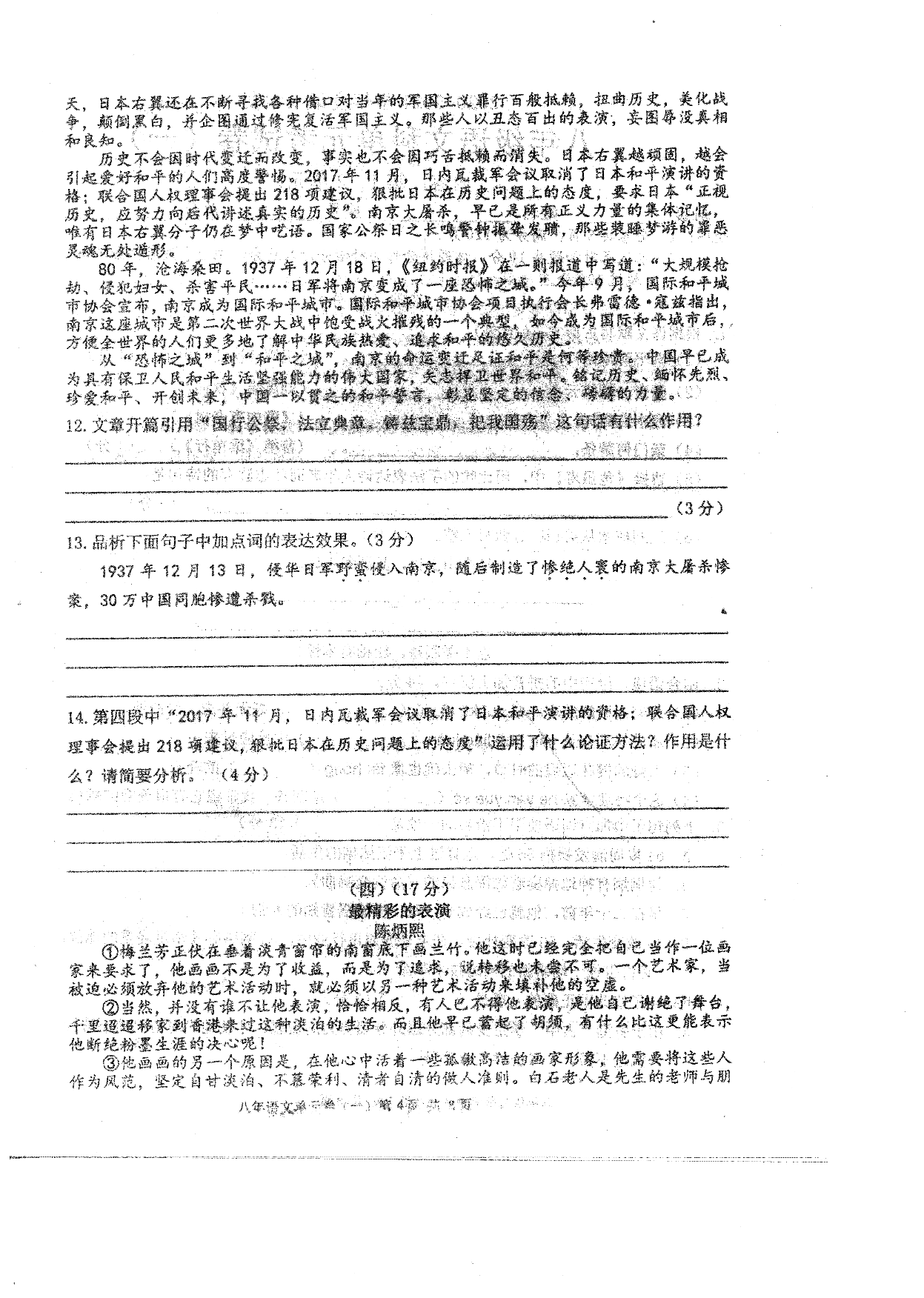 2021广东汕头潮南区两英镇八年级（上）语文9月月考试题（pdf版）