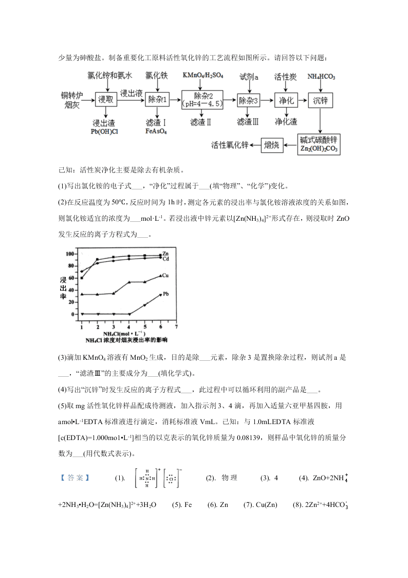 山东省济宁市2020届高三化学第三次模拟试题（Word版附解析）