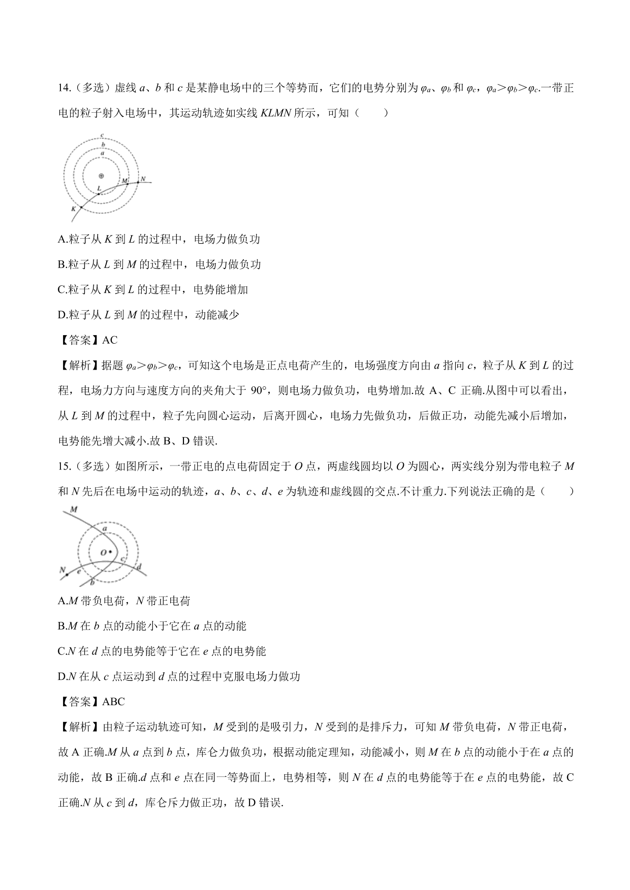 2020-2021学年高二物理：带电粒子在电场中的运动轨迹问题专题训练（含解析）