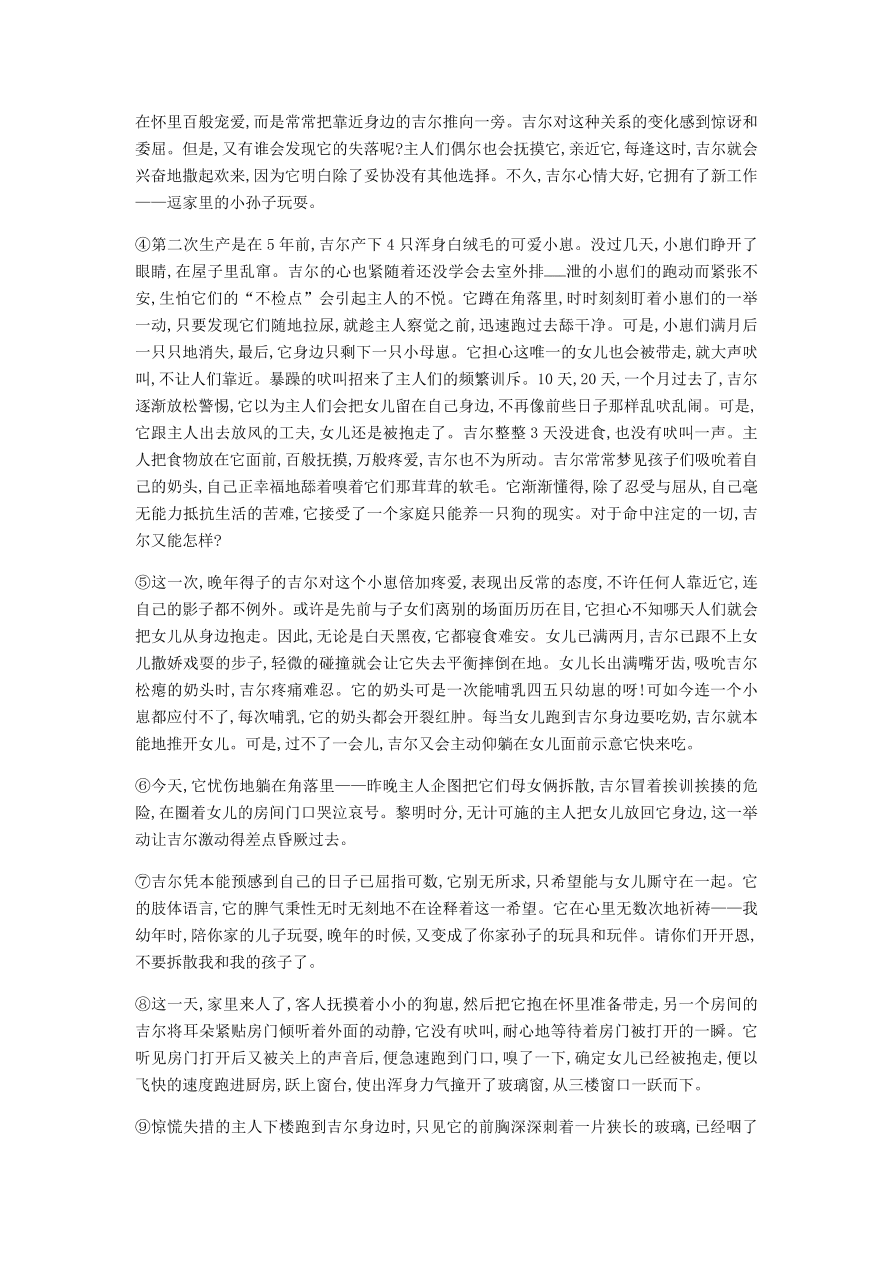 新人教版 七年级语文下册期末测试卷四