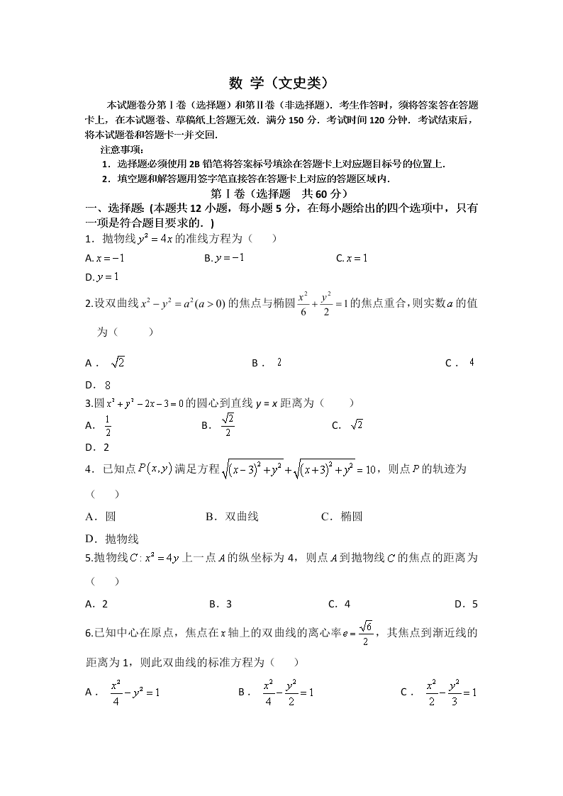 四川省攀枝花市第十五中学2019-2020学年高二上学期第一次月考数学文科试卷   