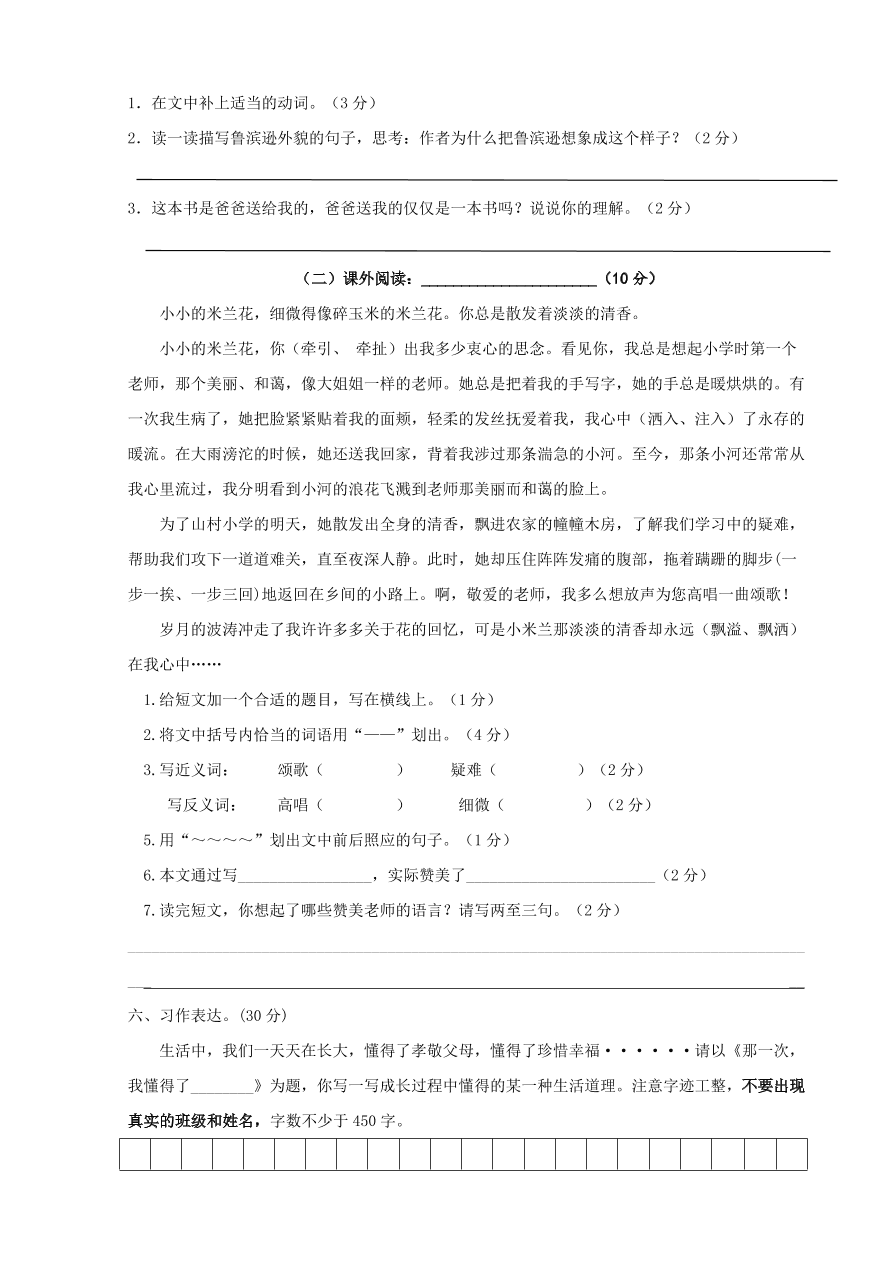 苏教版六年级语文上学期期末试卷及答案