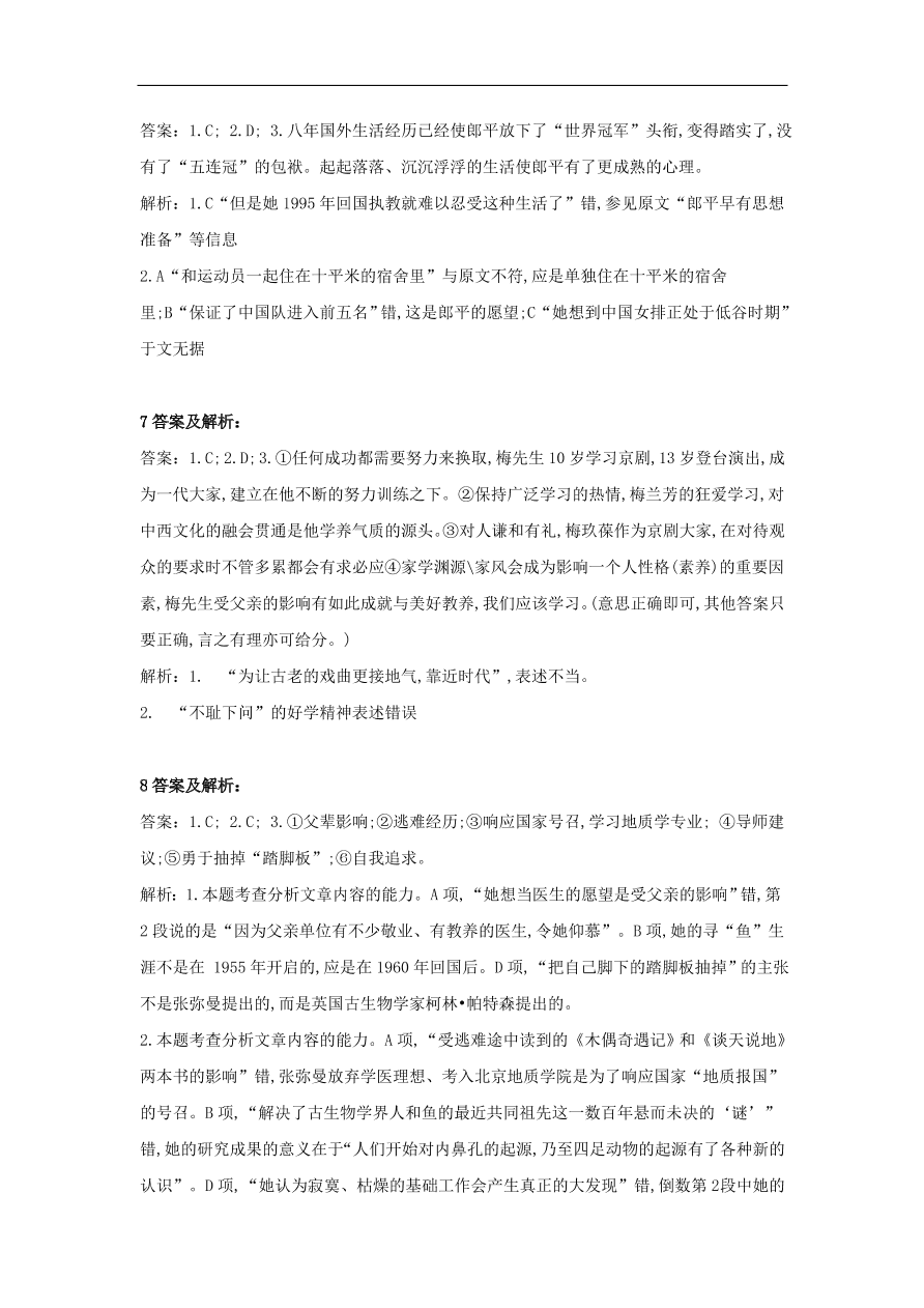 2020届高三语文一轮复习知识点5实用类文本阅读传记（含解析）