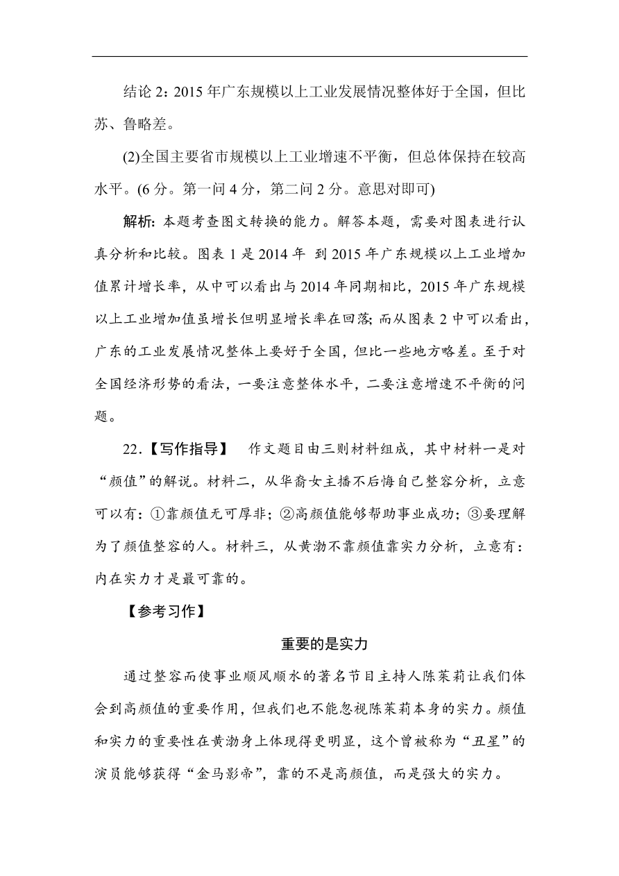 高考语文第一轮总复习全程训练 高考仿真模拟冲刺卷（二）（含答案）