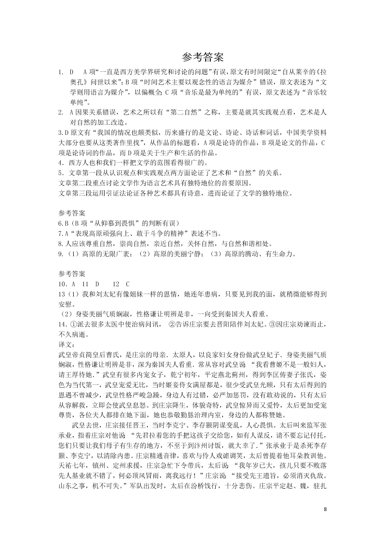 湖南省娄底市双峰一中高三（上）语文第一次月考试题（含答案）