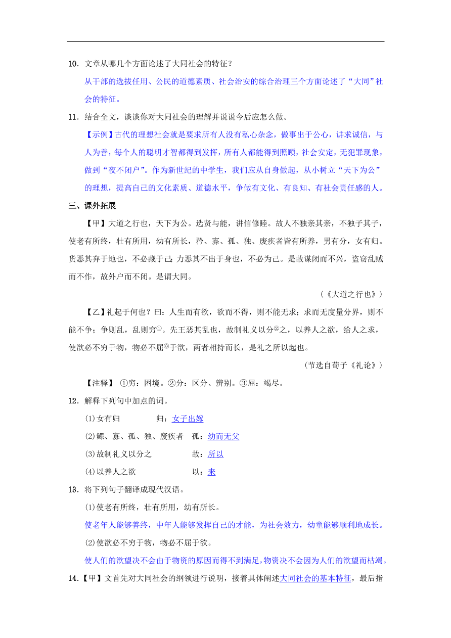 新人教版 八年级语文下册第六单元22礼记二则同步测练  复习试题