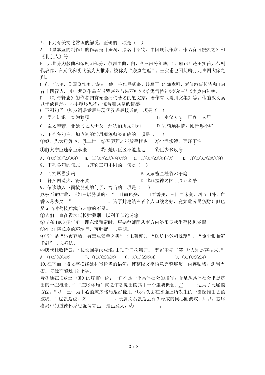 浙江省余姚中学2020-2021学年高二语文上学期10月质量检测试题（PDF）