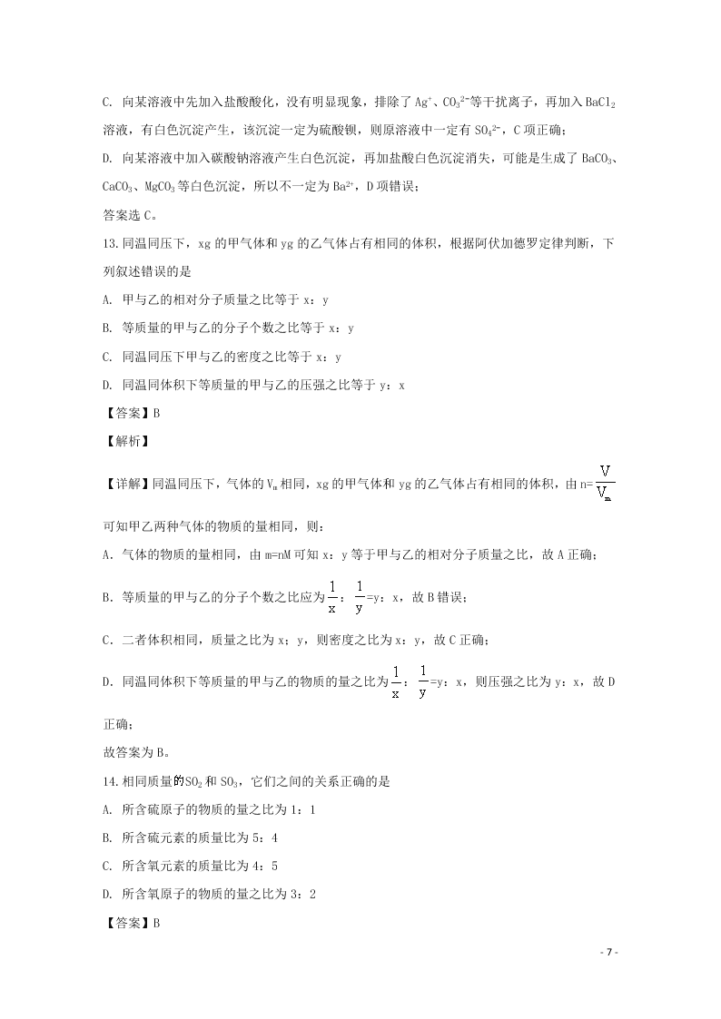 湖北省黄冈市2020学年高一化学上学期9月月考试题（含解析）